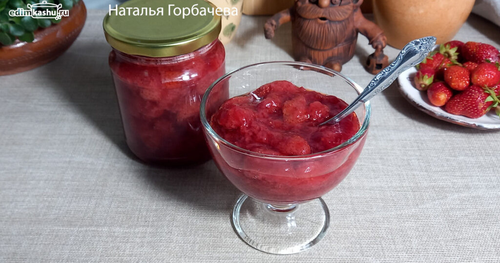Клубничное варенье Пятиминутка с агаром. Самый простой и быстрый рецепт. С малым количеством сахара
