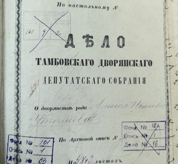 Как однодворцы Утешевы доказывали дворянство. Часть 1.