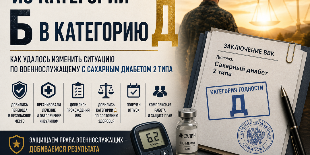 Из категории Б в категорию Д. Как удалось изменить ситуацию по военнослужащему с сахарным диабетом 2 типа