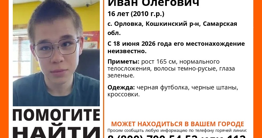 В Саратове ищут подростка из Самарской области