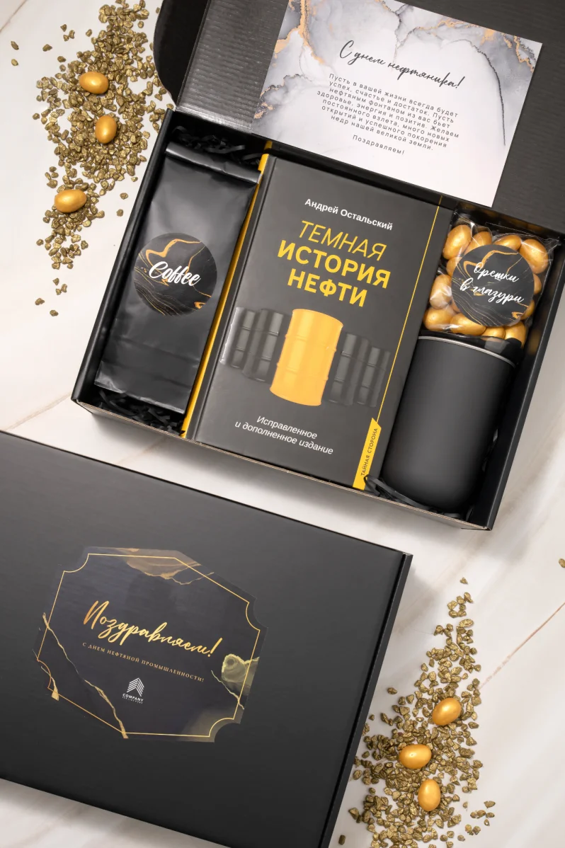 Состав:
Коробка из картона с наклейкой на крышке (брендируется) , Кофе молотый в крафтовом пакетике с наклейкой. 100 г , Миндаль в золотистой глазури 100г в пакетике с наклейкой , Открытка (брендируется) , Термокружка. 360мл , Книга "Темная история нефти" (может быть заменена на другие элементы)