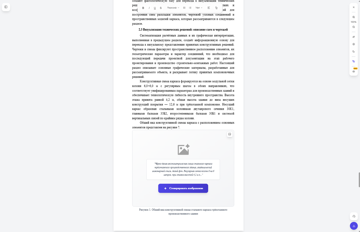 Далее сервис генерит текст + окно для изображения (и промт)