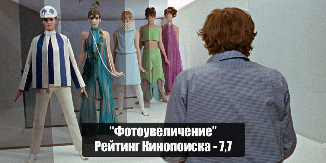 Лондон 1960‑х и иллюзия правды: разбираем "Фотоувеличение" Антониони