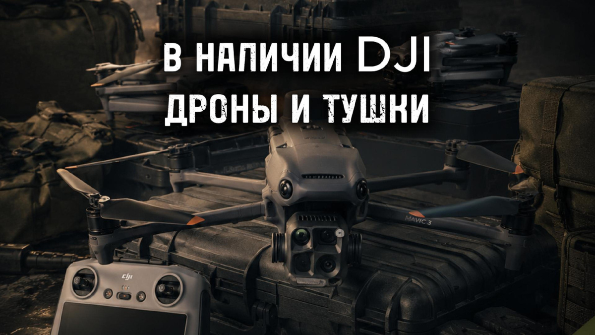 Дроны DJI