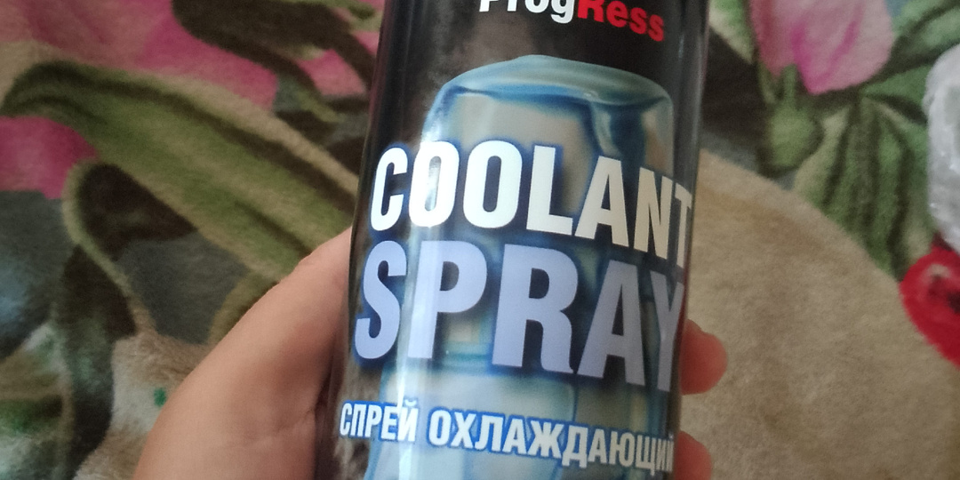 Спортивная заморозка-спрей ProgRess COOLANT SPRAY: Ваш незаменимый помощник для активной жизни!