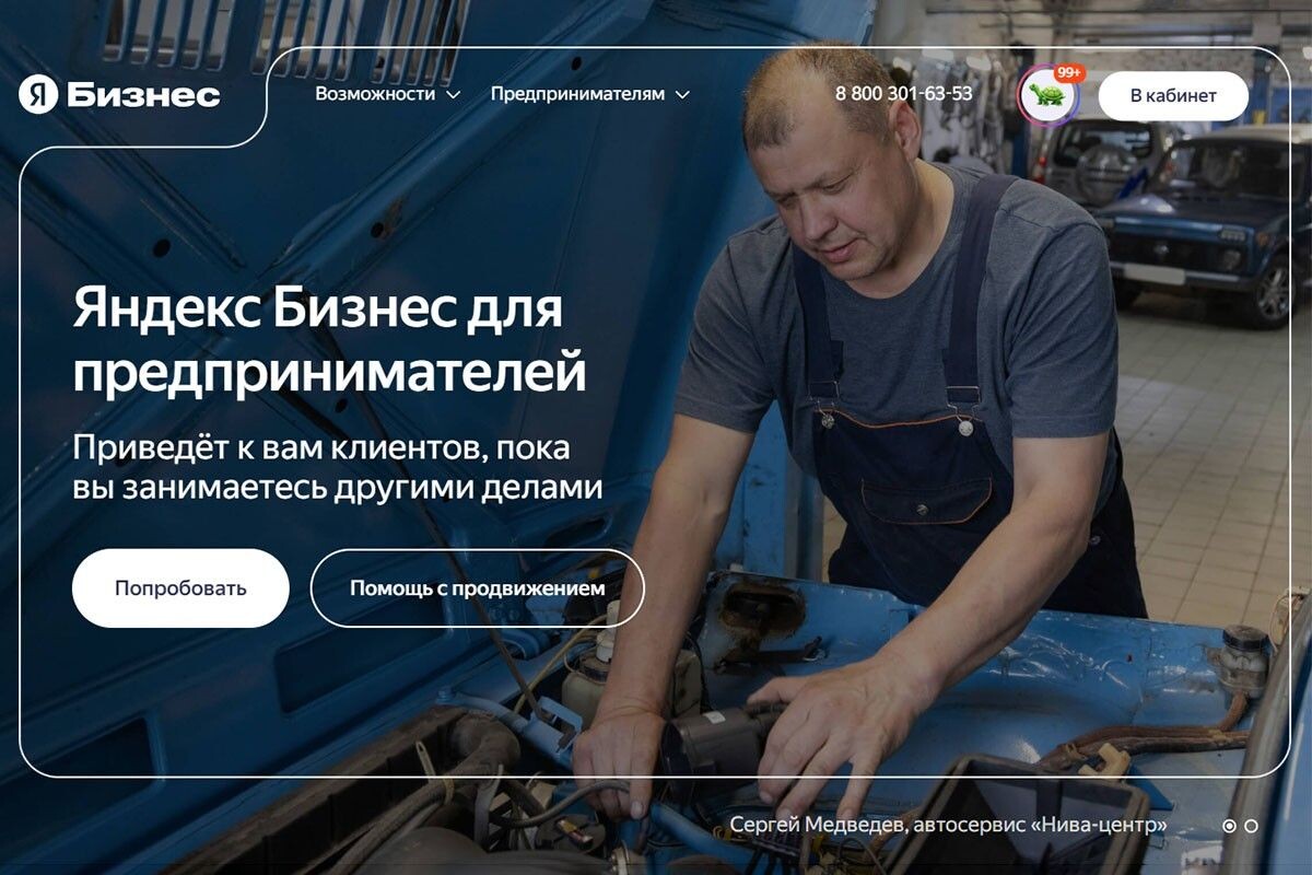 Главная страница платформы. Источник: business.yandex.ru📷
