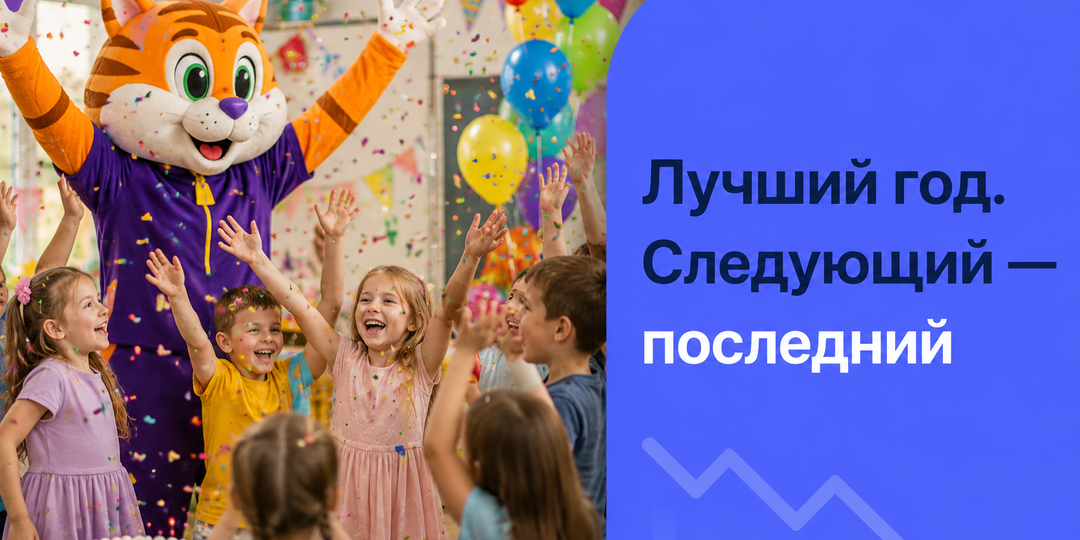 Вскрытие и ошибки: агентство детских мероприятий, которое убило масштабирование без финмодели
