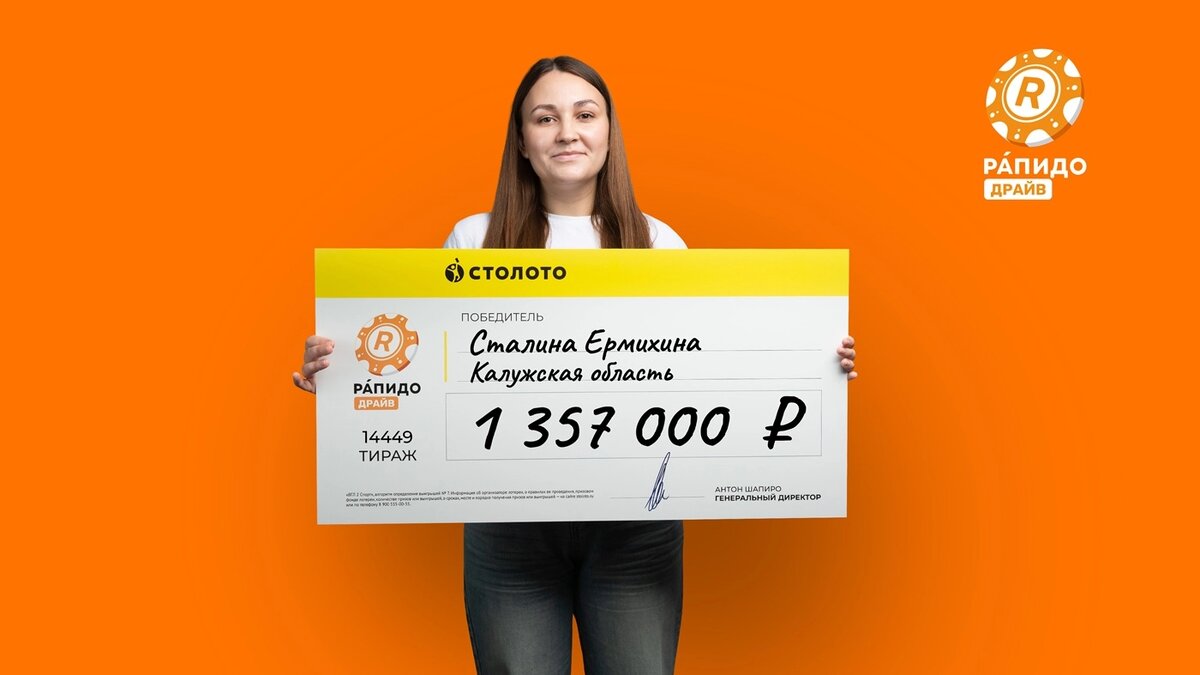 Фото предоставлено пресс-службой «Столото» и публикуется с согласия победительницы