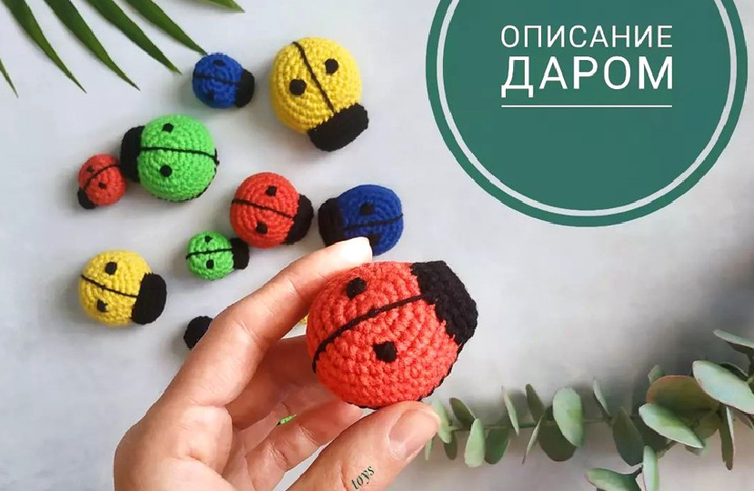 Божья коровка своими руками