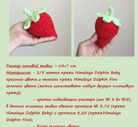 Мастер-класс по вязанию крючком клубника