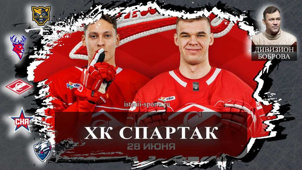 ХК «Спартак»: кто из хоккеистов сыграл свадьбу и с кем встретятся красно-белые этим летом