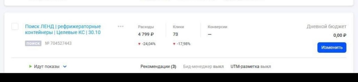 Кампания Яндекс Директа по продаже рефконтейнеров