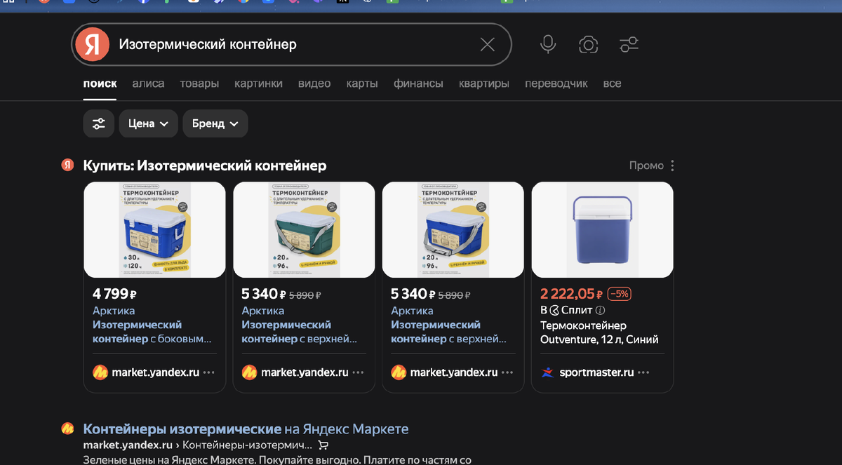 Проверка спроса по запросу изотермический контейнер