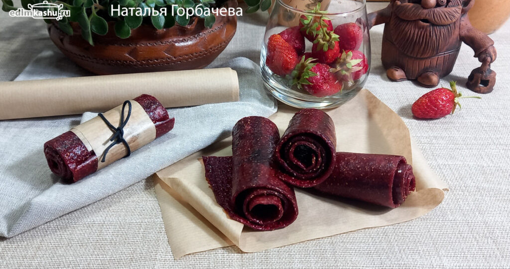 Пастила из клубники в духовке или сушилке (дегидраторе). Самый простой рецепт