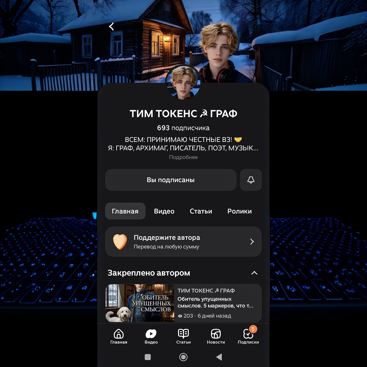 Основной канал