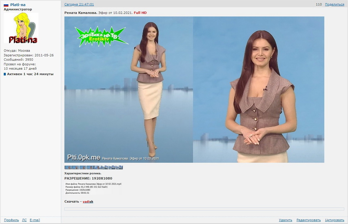 Рената Камалова. Эфир от 10.02.2021