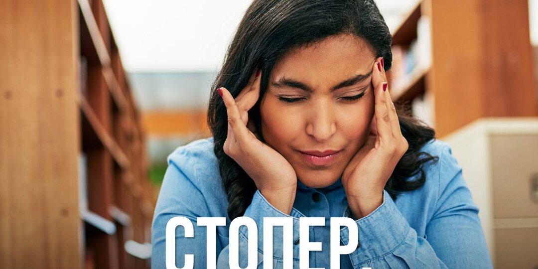 Стопер.
