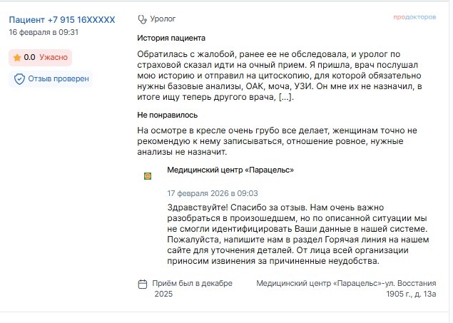 Пример формального ответа клиники.