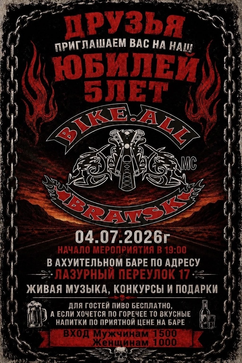 V-й ДР Bike.All Bratsk (Братск)