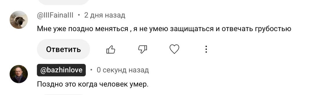 Меняться можно всю жизнь — до последнего вздоха
