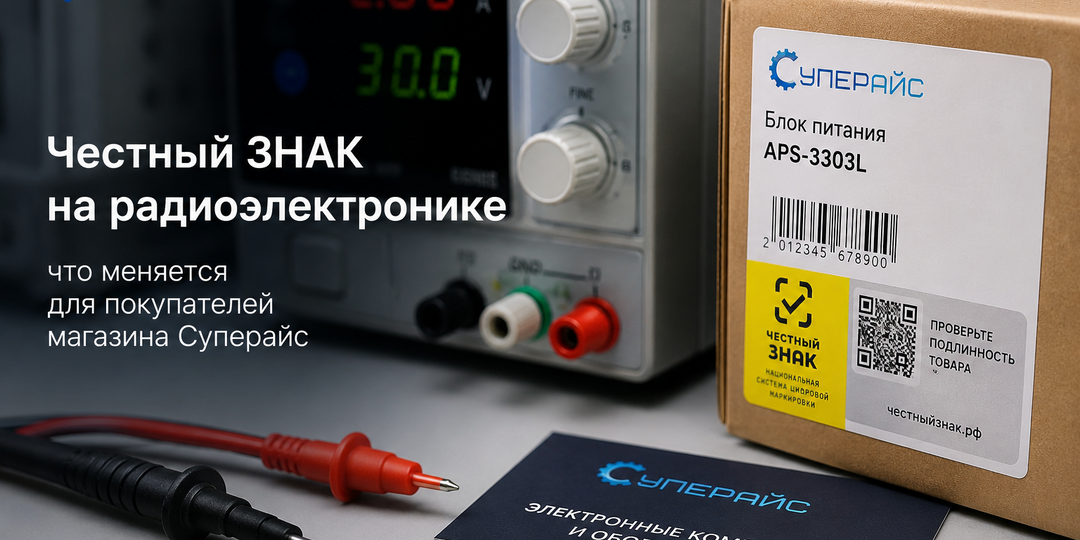 Как маркировка «Честный знак» меняет рынок электроники