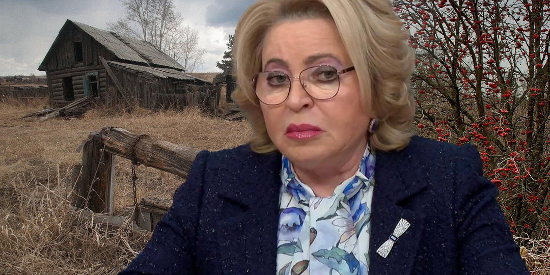 Добьём деревню раз и навсегда?