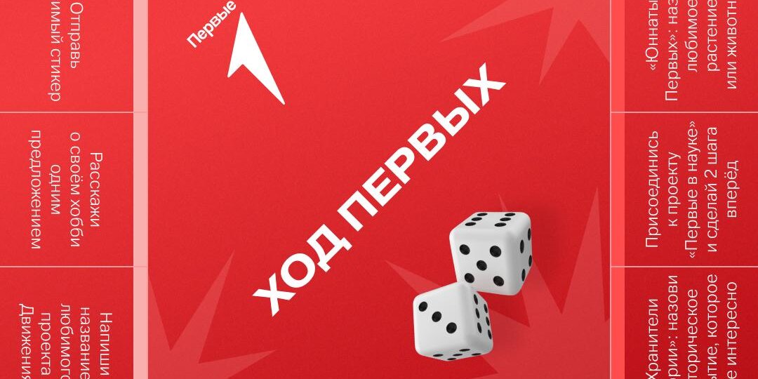 Первые подготовили новый формат игры, но правила всё те же — бросай кубик