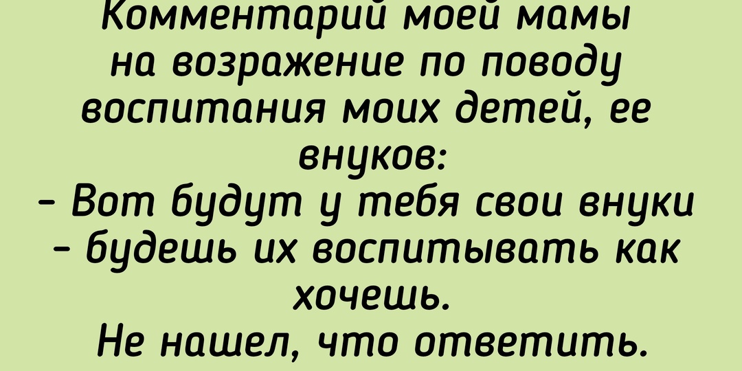 Юмор умный и глубокий: анекдоты и что мы тщательно прячем от детей и внуков