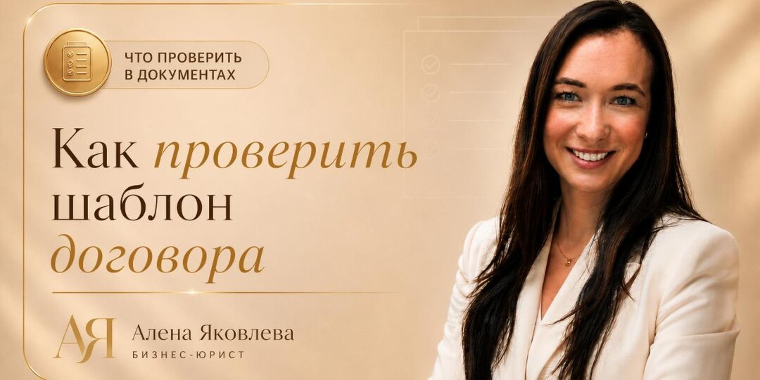 Два года работала по договору из интернета — а дыру в нем первой нашла не она, а клиент