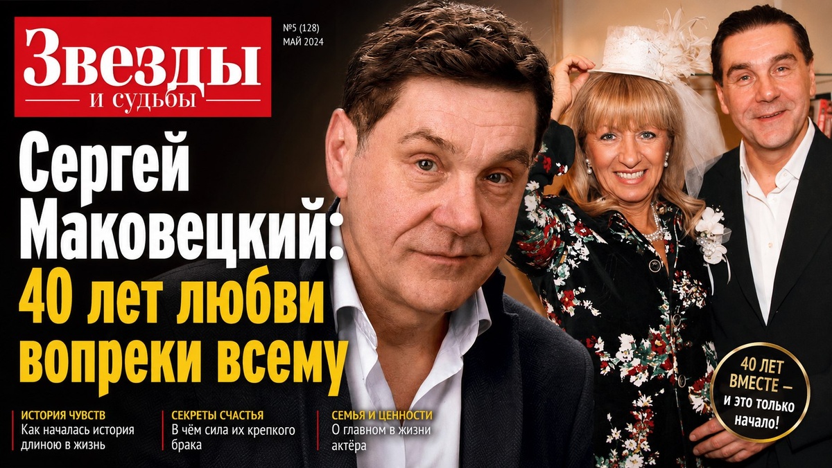    Сергей Маковецкий со своей супругой Еленой Демченко