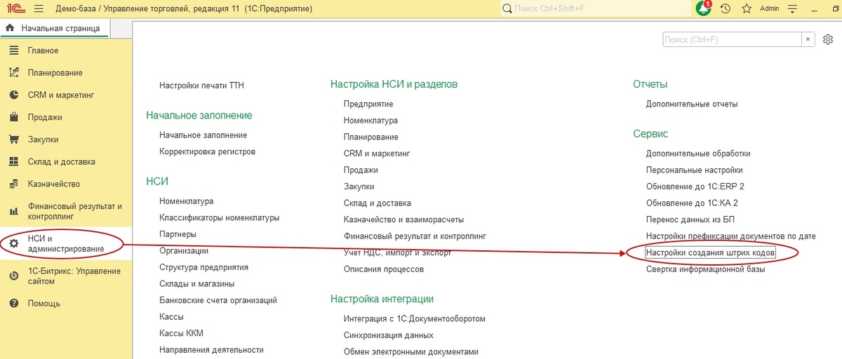 Настройки создания штрихкода для 1С:УТ, КА и ERP