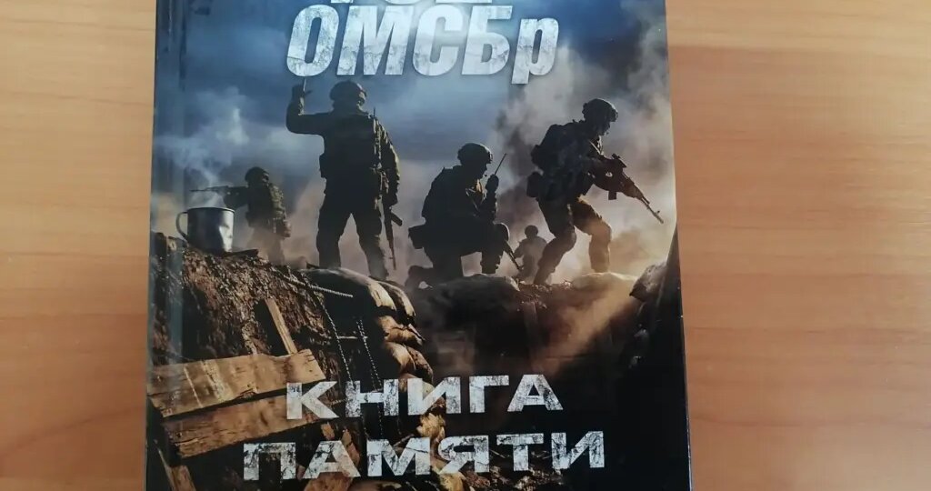 Книга памяти героев СВО пополнила Здвинский музей