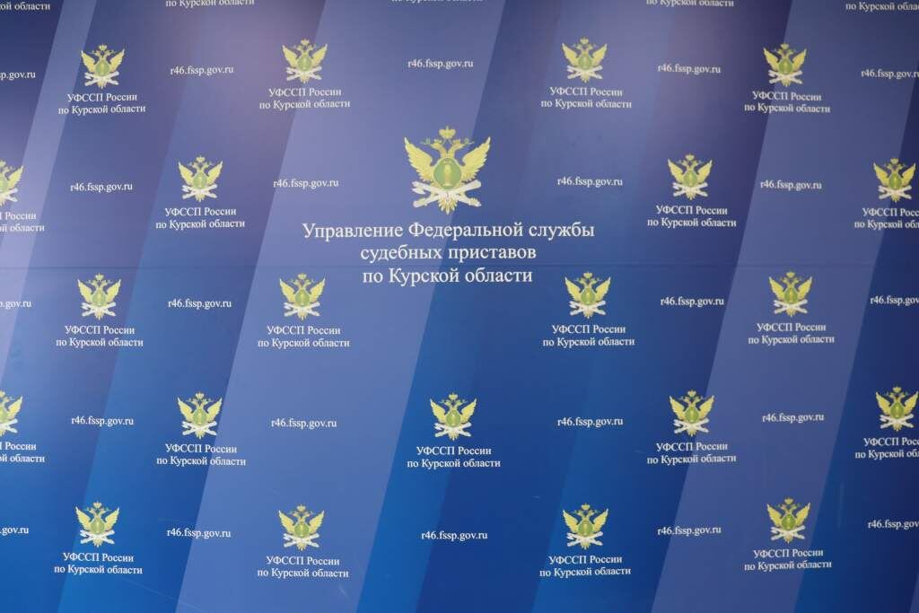    Фото УФССП России по курской области