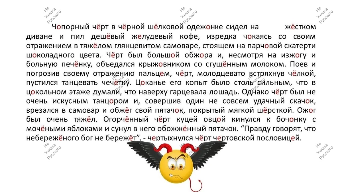 Замечательный диктант. Очень его люблю. 