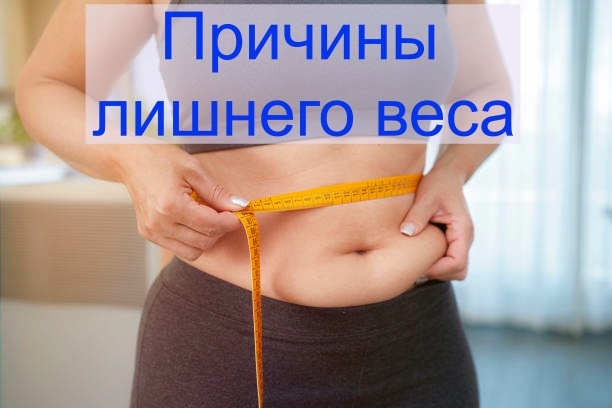 Причины лишнего веса не связанные с едой.