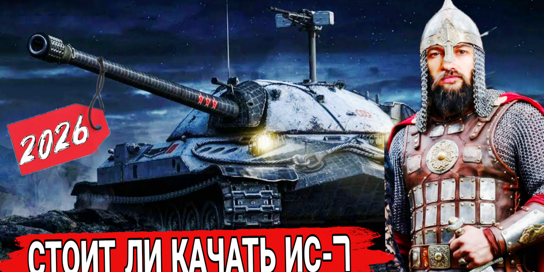 Все хотят вытащить танк Драгун из крышек летней ярмарки 2026 мир танков! ИС-7 стоит ли качать в 2026!?