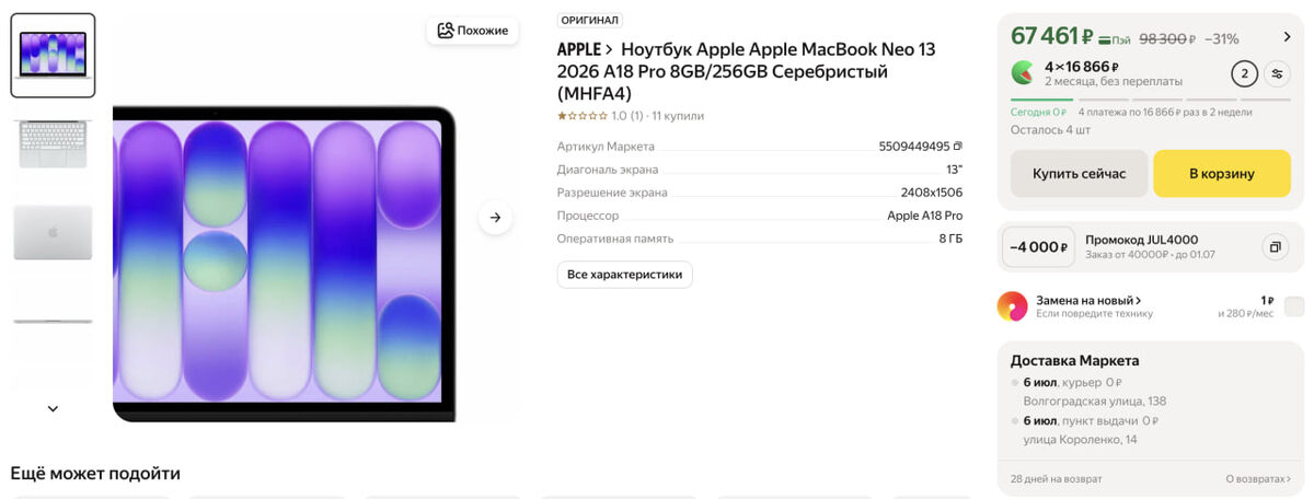    Выходит, я купил MacBook Neo на 512 ГБ еще очень и очень выгодно. Я рад