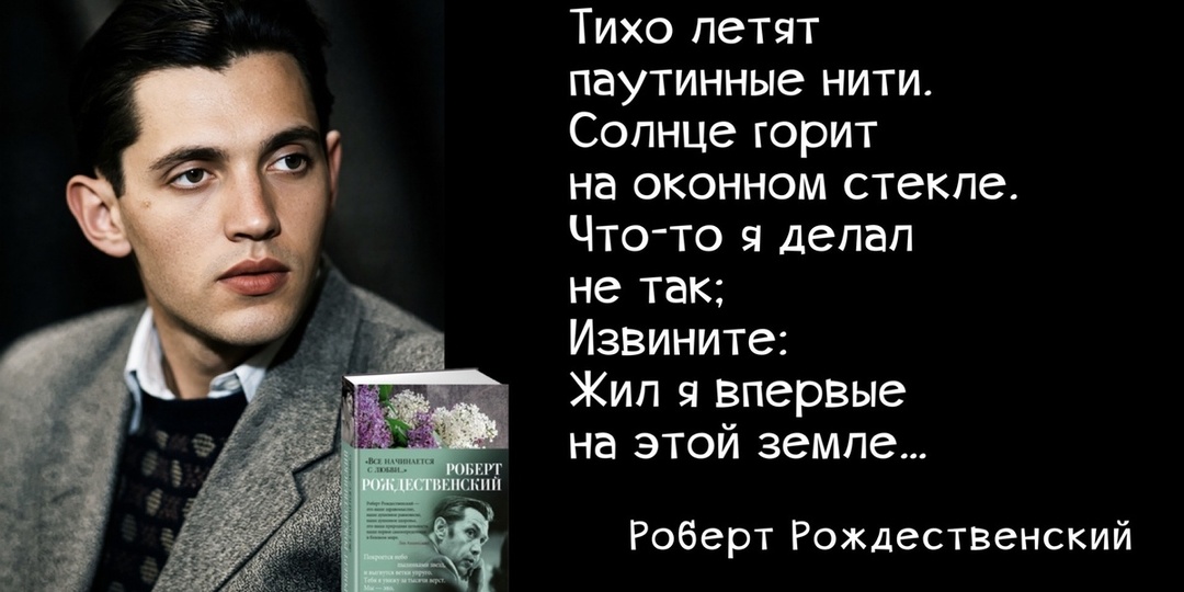 Роберт Рождественский: "Чтоб жила на свете мама"