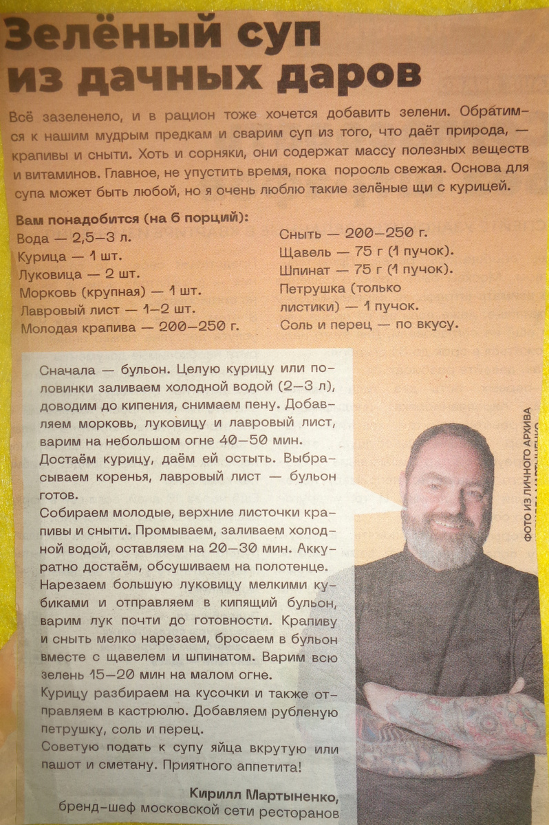 Газетная вырезка