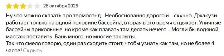    Отзывы на "Термоленд" в Оренбурге   Яндекс Карты