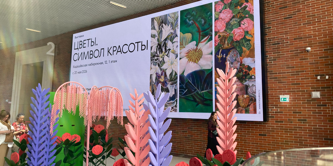 Самые интересные выставки августа: куда сходить и что не пропустить в Москве в августе 2026 года