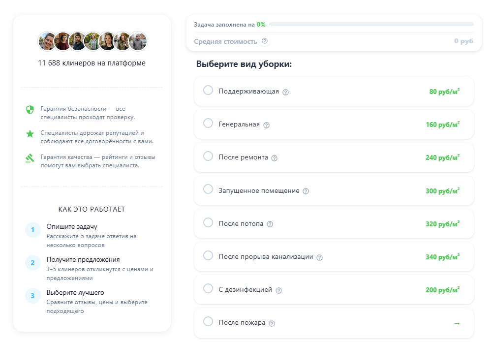 Удобный онлайн-калькулятор для расчёта стоимости уборки в сервисе Решение.me