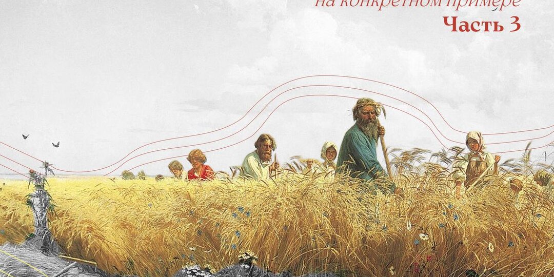 Алгоритм поиска предков-крестьян на конкретном примере. Часть 3
