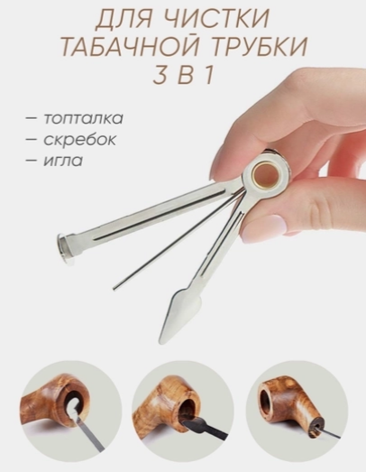 Уход и чистка табачной трубки