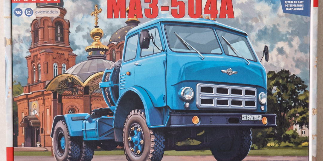 🚛 Обзор сборной модели седельного тягача МАЗ-504А от AVD Models в масштабе 1:43