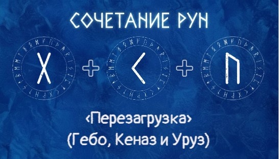 Гебо + Кеназ + Уруз