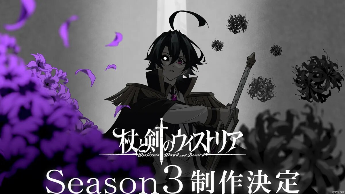 Постер 3 сезона аниме «Меч и жезл Вистории». Источник: wistoria-anime.com   📷