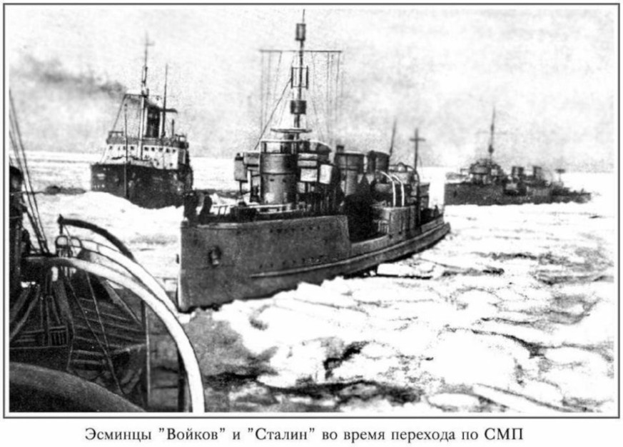 1936, 2 июля: Начался первый в истории переход Северным морским путем из Кронштадта во Владивосток военных кораблей (эсминцев) «Войков» (командир - капитан 3 ранга М.Г. Сухоруков) и «Сталин» (командир - капитан-лейтенант В.Н. Обухов).