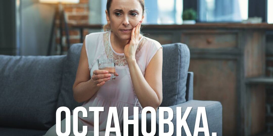 Остановка.