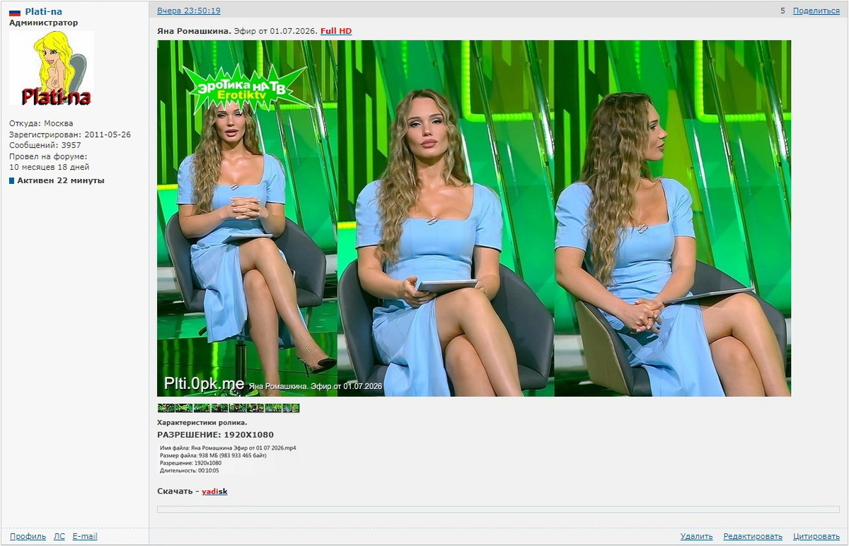 Яна Ромашкина. Эфир от 01.07.2026